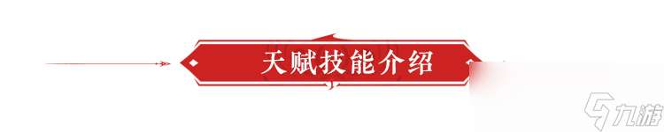 永劫無間魏輕技能介紹