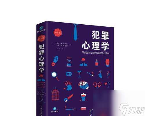 犯罪心理（用心理学探索罪案真相）