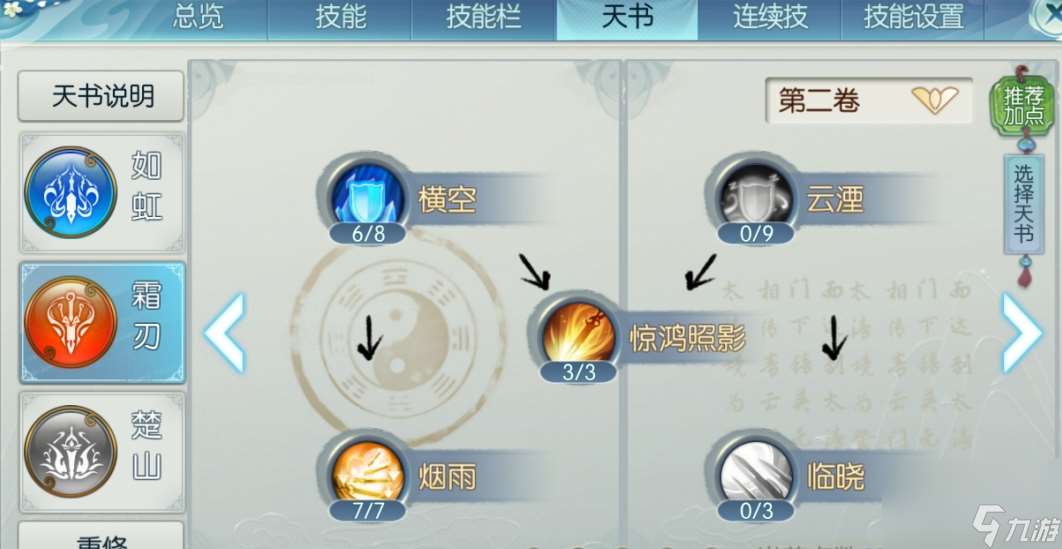 诛仙手游技能怎么手动