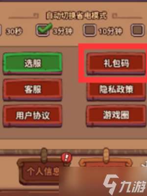 西游除妖兌換碼在哪輸入