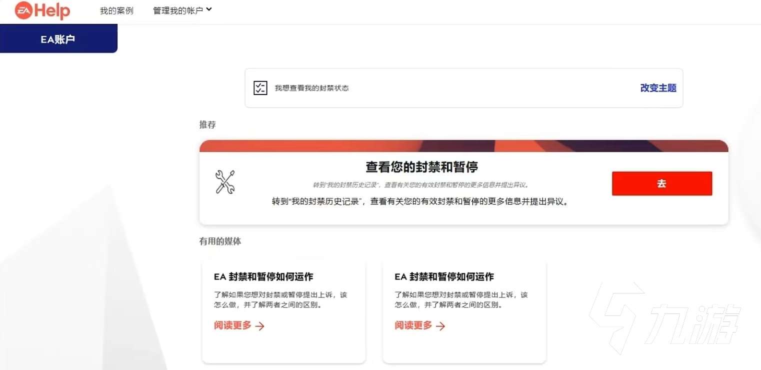 ea账号被封禁怎么办 ea账号解封方式介绍