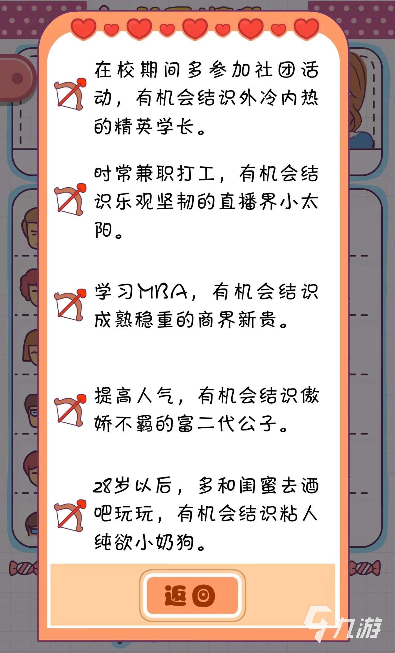 恋爱模拟器攻略大全介绍 恋爱模拟器玩法详解