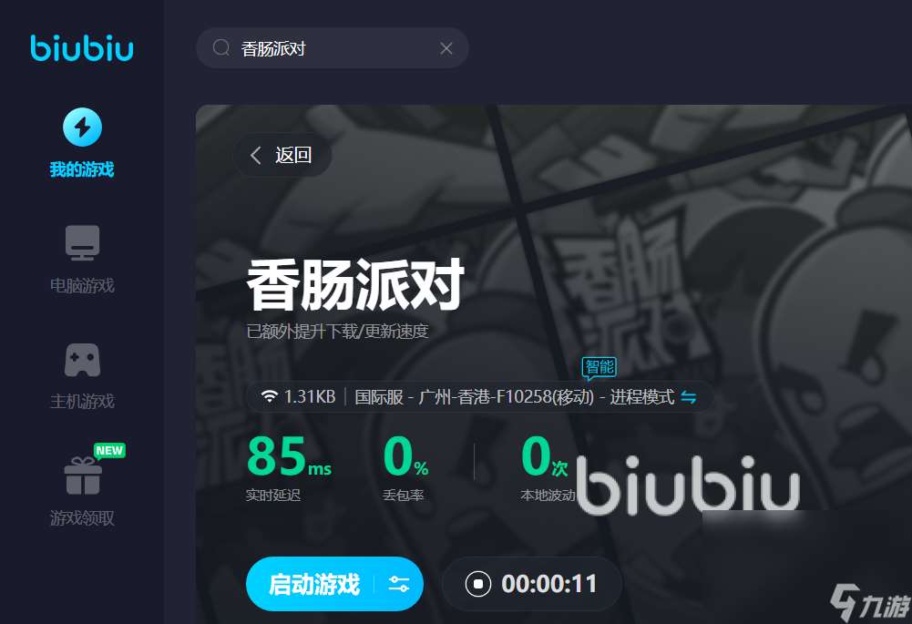 香腸派對延遲高怎么解決 香腸派對游戲延遲高解決辦法一覽