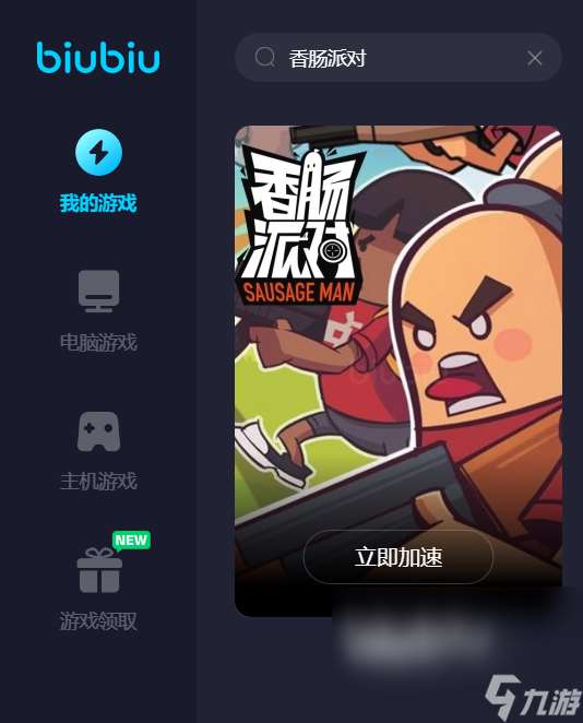 香腸派對延遲高怎么解決 香腸派對游戲延遲高解決辦法一覽
