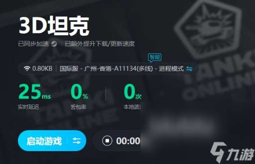 3D坦克掉线是什么原因 有什么3D坦克游戏加速器分享