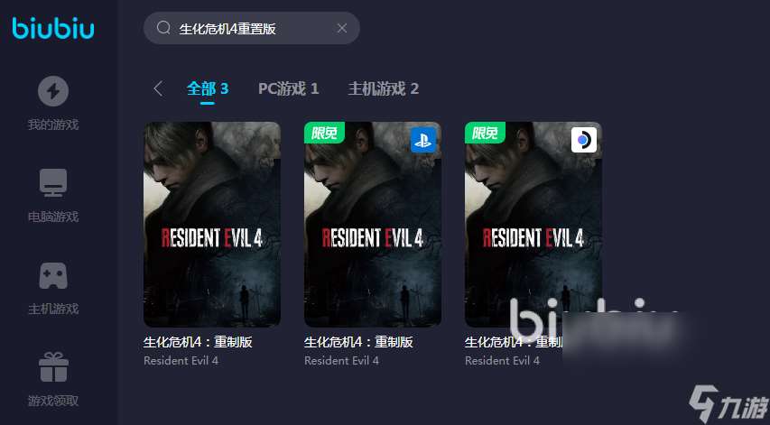 生化危机4重制版加速器下载官方免费推荐 好用的游戏加速器分享