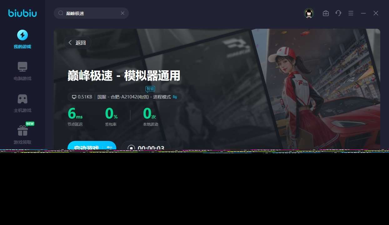 巅峰极速加速器下载官方免费推荐 巅峰极速加速器用哪个