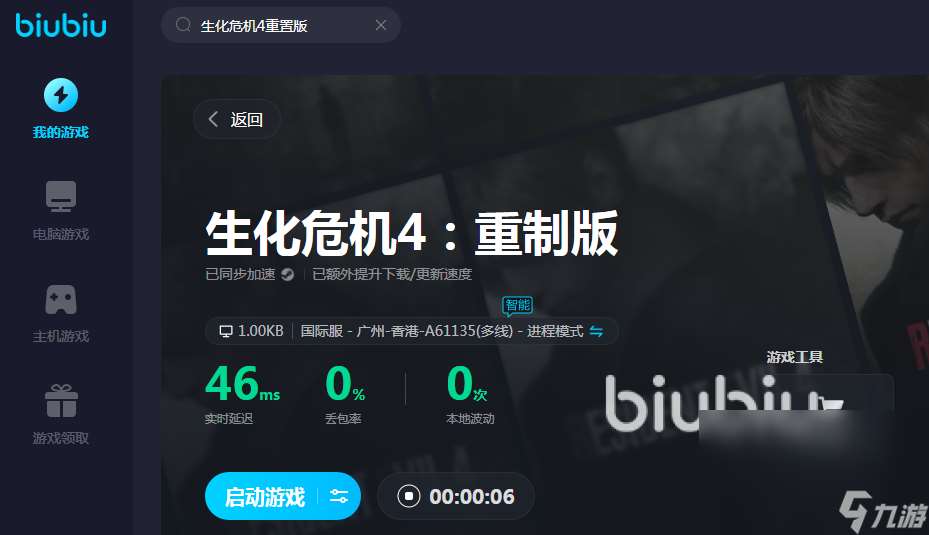 生化危机4重制版加速器下载官方免费推荐 好用的游戏加速器分享