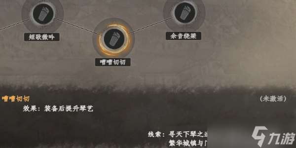 《下一站江湖2》琴师特技效果是什么