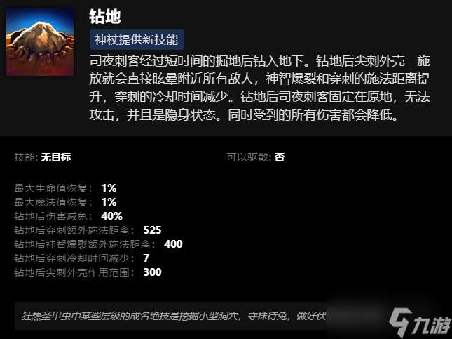 刀塔司夜刺客技能介紹
