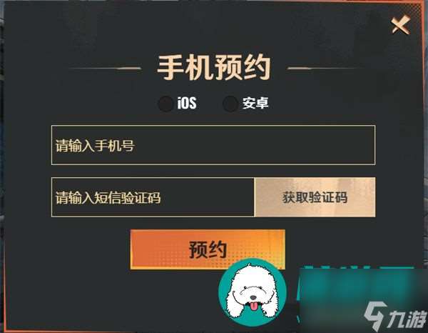 曙光防線怎么預約_預約方法介紹