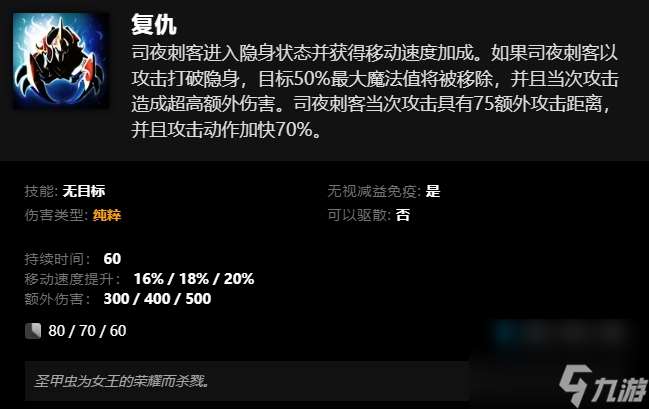 刀塔司夜刺客技能介紹