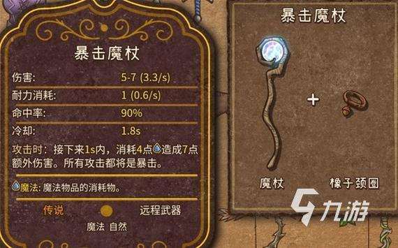 背包乱斗魔杖是什么 背包乱斗魔杖流打法怎么玩