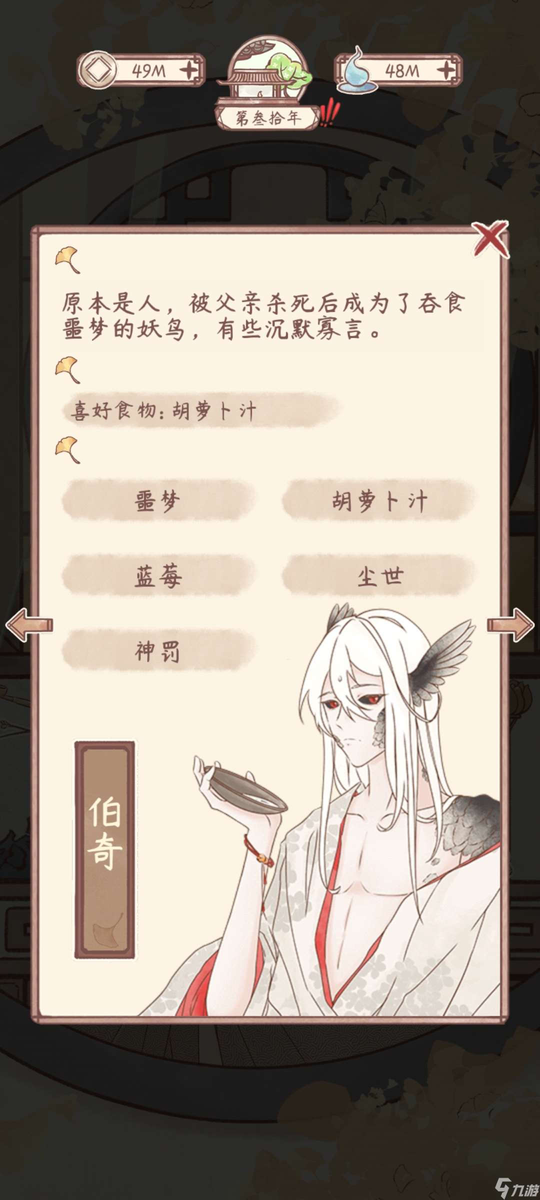 鳴沙客棧伯奇劇情攻略
