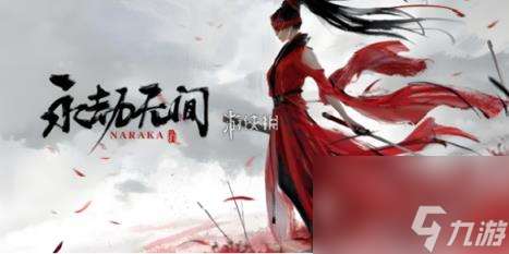 永劫无间手游雪莲位置介绍