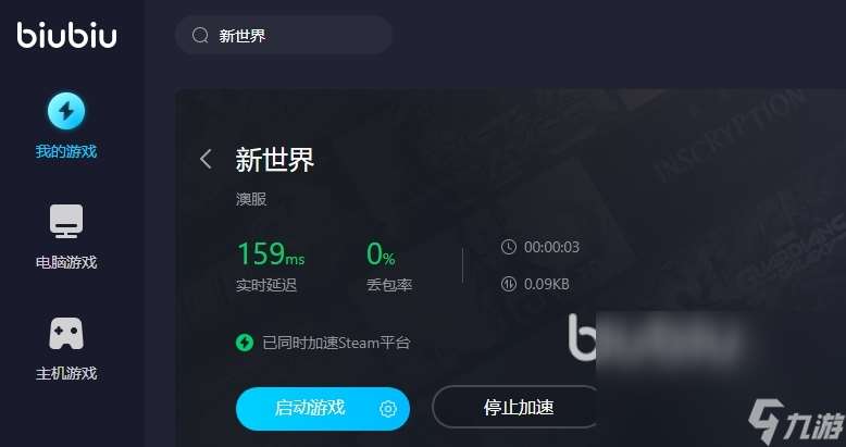 新世界卡顿跳屏怎么解决 新世界加速器分享