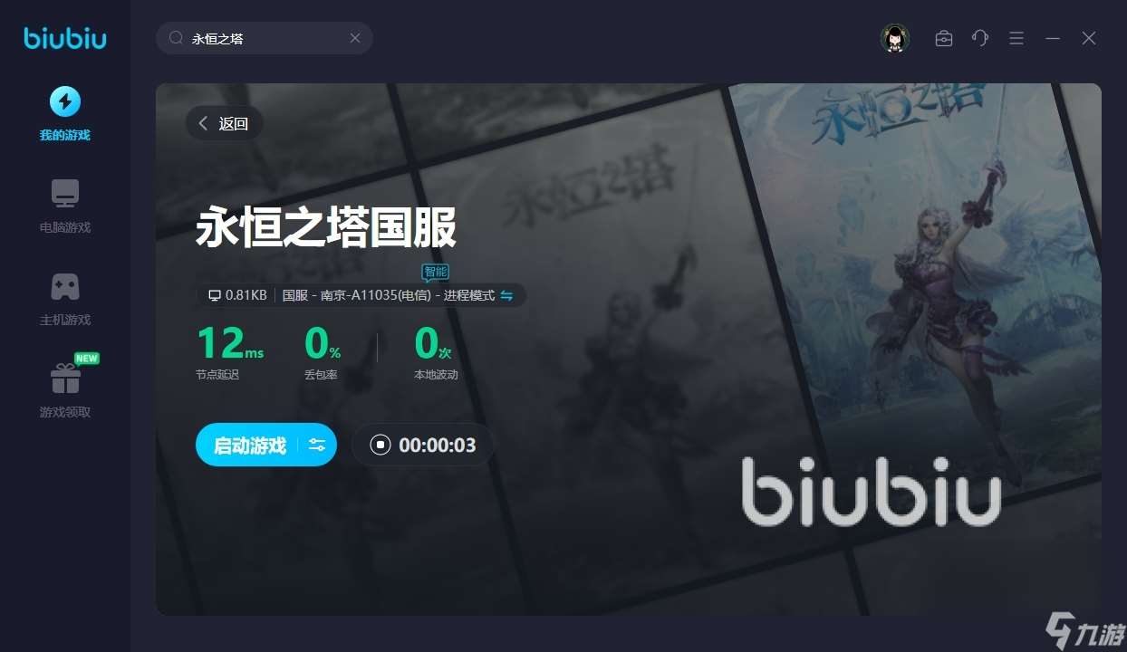 永恒之塔延遲不穩定怎么辦 永恒之塔卡頓要開加速器嗎