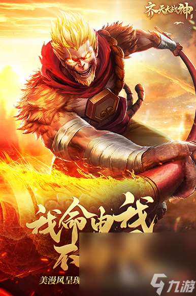 好玩的孙悟空游戏推荐 热门的孙悟空手游排行榜2024