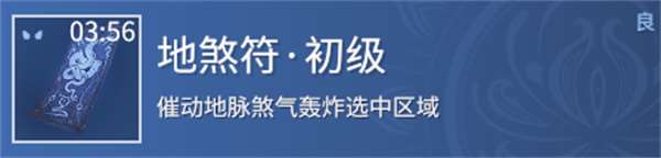 永劫无间地煞符怎么获得 地煞符获得方法介绍