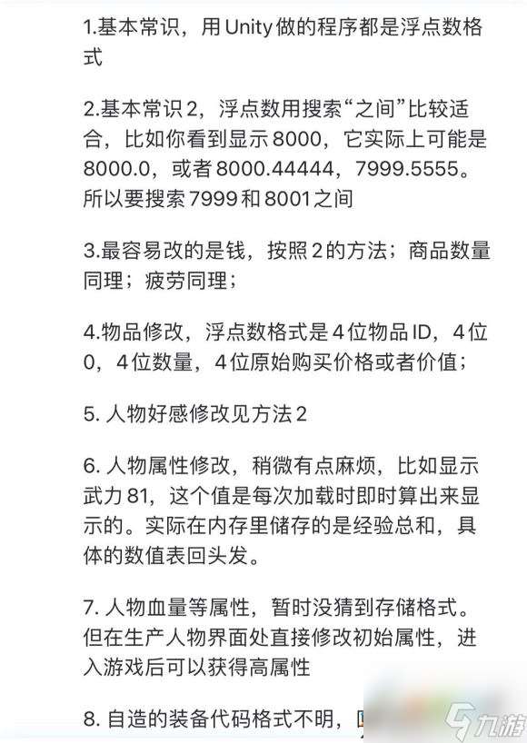 九州商旅屬性物品金錢好感度如何修改 九州商旅屬性物品金錢好感度修改方法