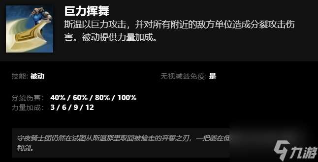 刀塔斯温技能介绍