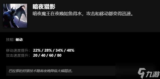 刀塔暗夜魔王技能介绍