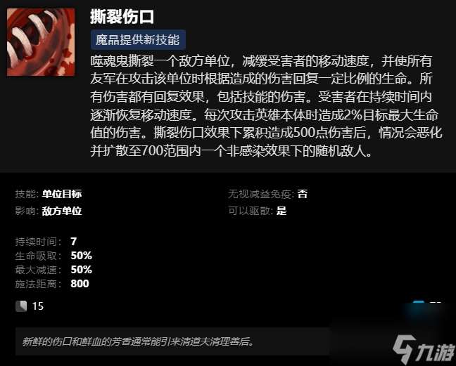 刀塔噬魂鬼技能介紹