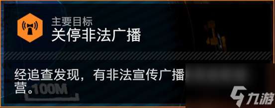 《絕地潛兵2》關停非法廣播怎么做 關停非法廣播任務攻略