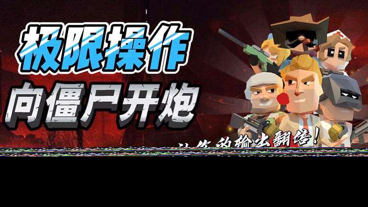 向僵尸开炮深渊模式在什么地方