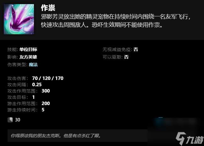 刀塔邪影芳灵技能介绍