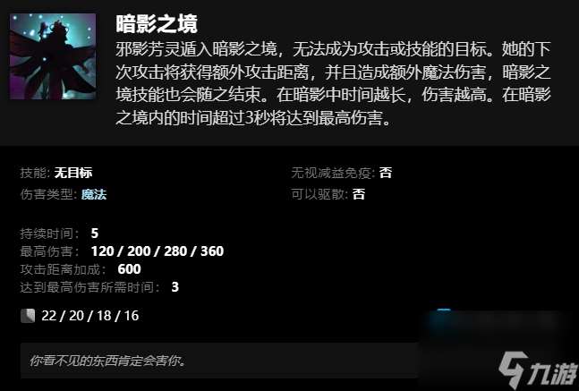 刀塔邪影芳灵技能介绍