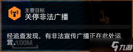 《絕地潛兵2》關(guān)停非法廣播怎么做 關(guān)停非法廣播任務(wù)攻略
