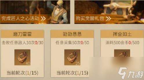 原守衛者匠人之心活動怎么玩