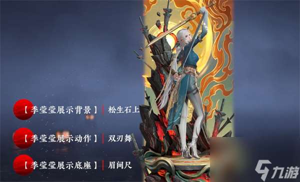 《永劫无间》S12淬炼赛季通行证秘藏宝券奖励一览