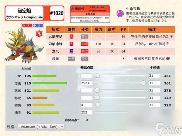 宝可梦朱紫双打晴天队如何配置 宝可梦朱紫双打晴天队配置介绍