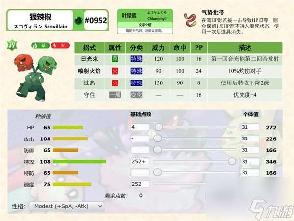 宝可梦朱紫双打晴天队如何配置 宝可梦朱紫双打晴天队配置介绍