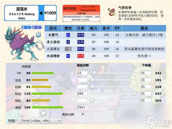 宝可梦朱紫双打晴天队如何配置 宝可梦朱紫双打晴天队配置介绍