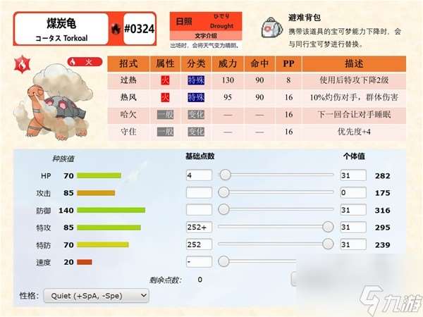 宝可梦朱紫双打晴天队如何配置 宝可梦朱紫双打晴天队配置介绍