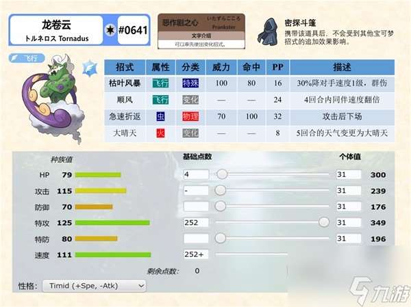 宝可梦朱紫双打晴天队如何配置 宝可梦朱紫双打晴天队配置介绍