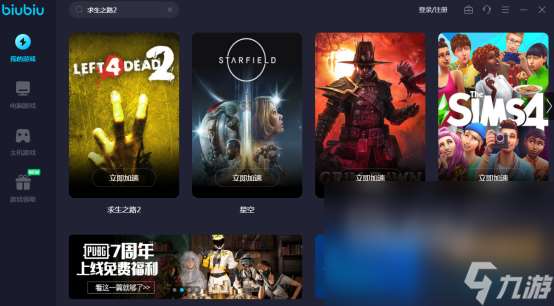 求生之路2卡顿跳屏怎么解决 求生之路2卡顿跳屏哪个加速器好