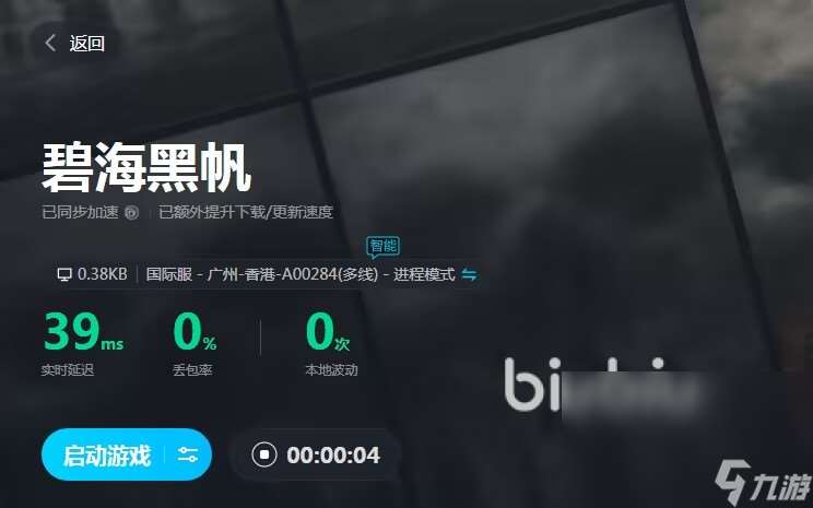 碧海黑帆加速器下载官方免费推荐 碧海黑帆游戏卡顿要开加速器吗