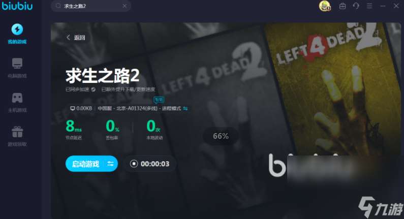 求生之路2卡顿跳屏怎么解决 求生之路2卡顿跳屏哪个加速器好
