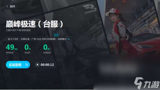 巔峰極速掉幀卡頓怎么解決 極速巔峰推薦哪款加速器
