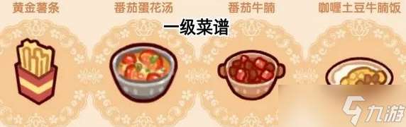 我的休闲时光隐藏菜谱大全