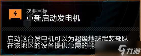 《绝地潜兵2》主要目标通过当地转接设备上传数据攻略