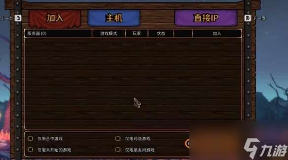 《英勇无厌》基础攻略：联机方法+游戏下载