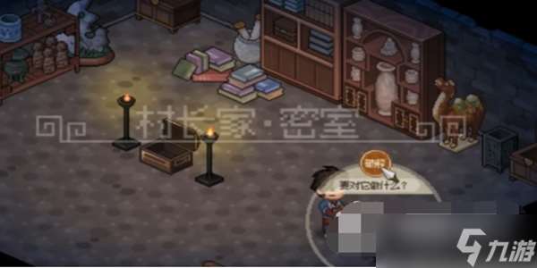 大俠立志傳村長家密室怎么進 村長家密室進入方法