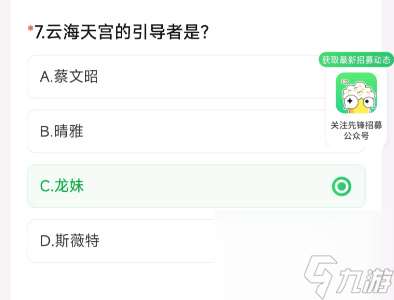 云海天宮的引導者是誰？