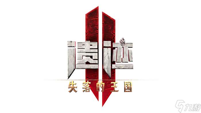 《遗迹2》第二个DLC《失落的王国》将于4月24日发布