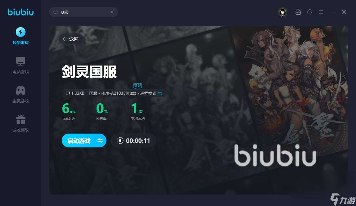 剑灵加速器下载官方免费推荐 剑灵游戏要开加速器吗